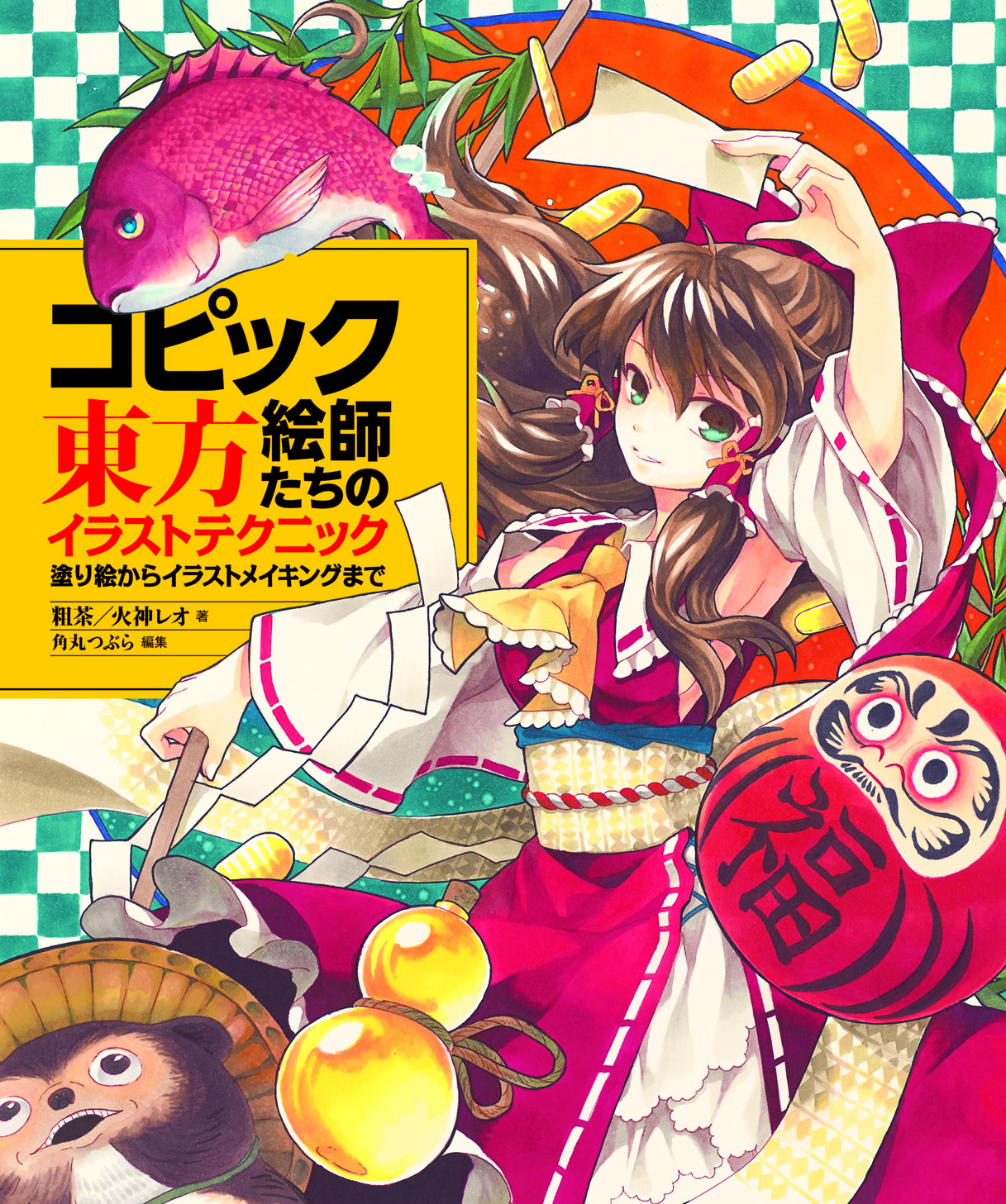 コピック | 書籍タグ | ホビージャパンの技法書