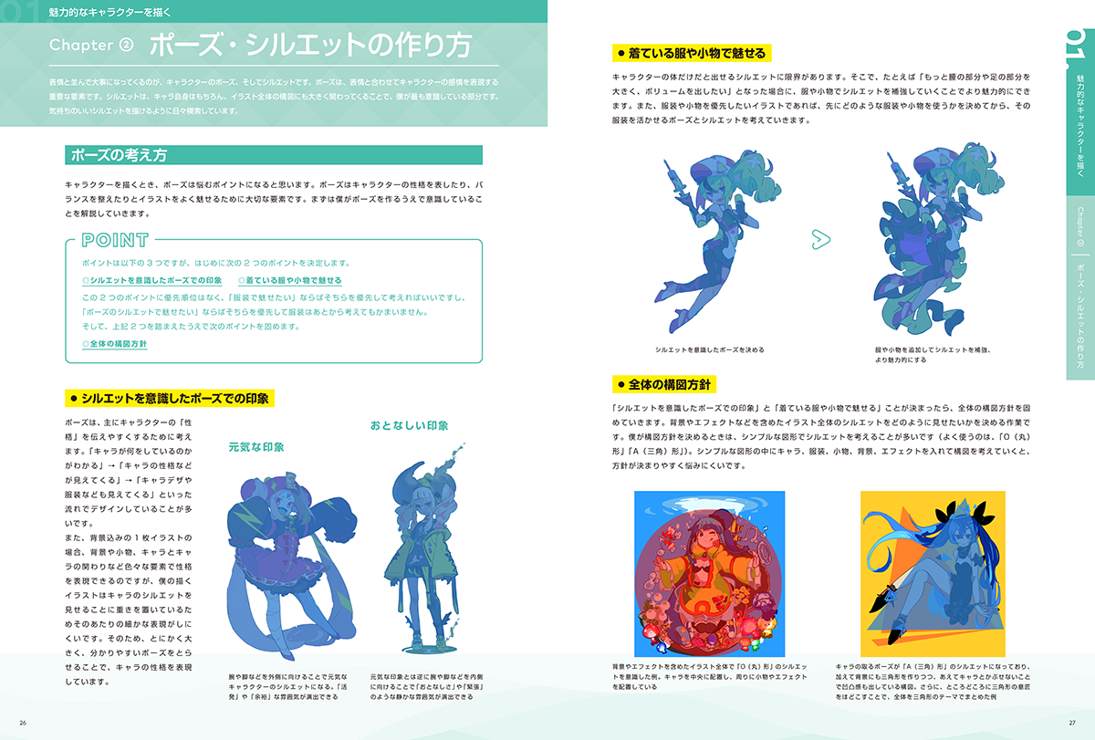 キャラクター のデザイン 描き方 カラフルポップで魅せるイラスト技巧 ホビージャパンの技法書