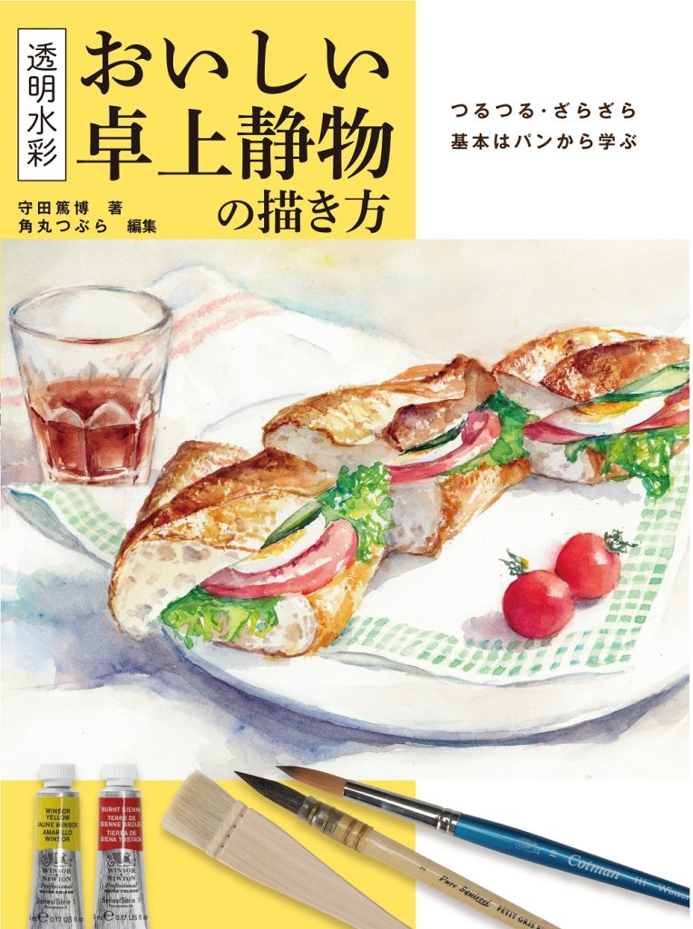 水彩　静物を描く 2冊 水彩で静物を描く (CULTURE SERIES) | 醍醐 芳晴 |本 | 通販 | Amazon