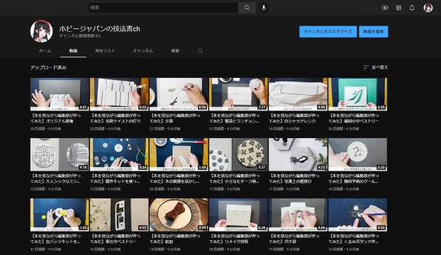 YouTube「ホビージャパンの技法書ch」始動！