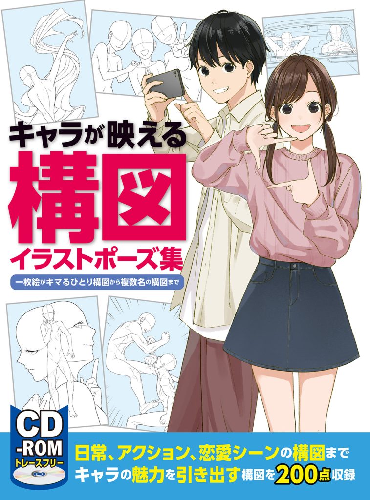 ⚠️最終値下げ 一枚絵がキマるひとり構図から キャラが映える構図イラストポーズ集 新品未使用 CDーROM 構図 キャラクター ポーズ集 イラスト アート・デザイン・音楽