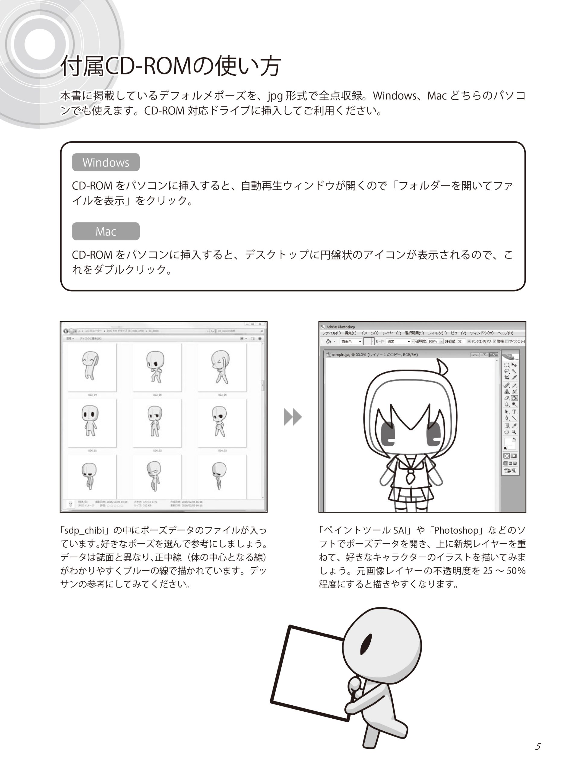 スーパーデフォルメポーズ集 チビキャラ編 | ホビージャパンの技法書