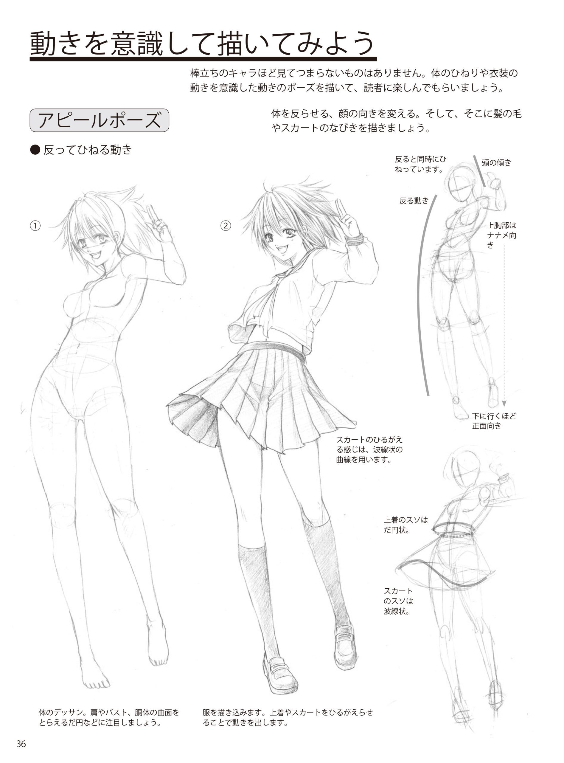 学園マンガの描き方 入門編 | ホビージャパンの技法書