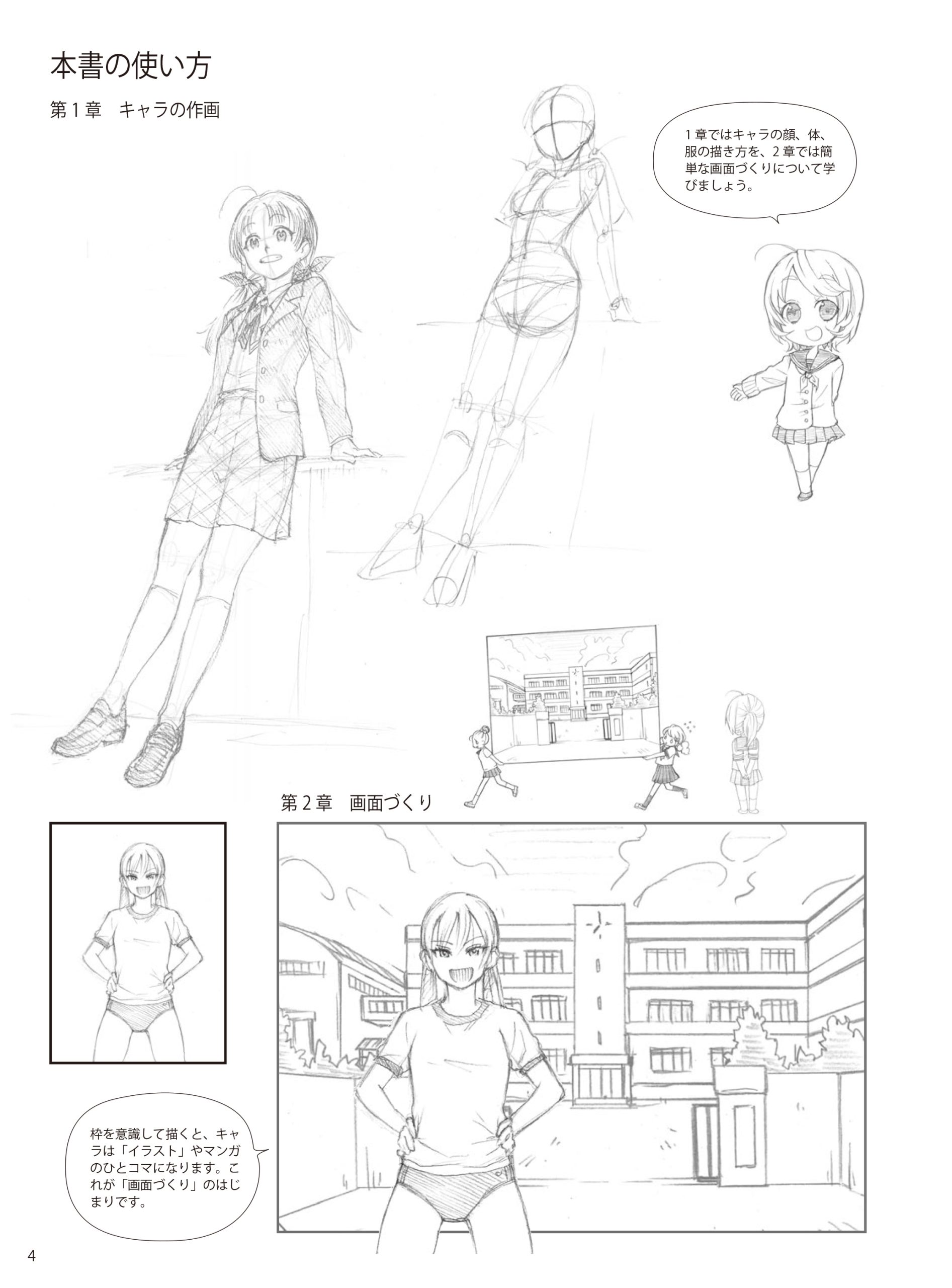学園マンガの描き方 入門編 | ホビージャパンの技法書