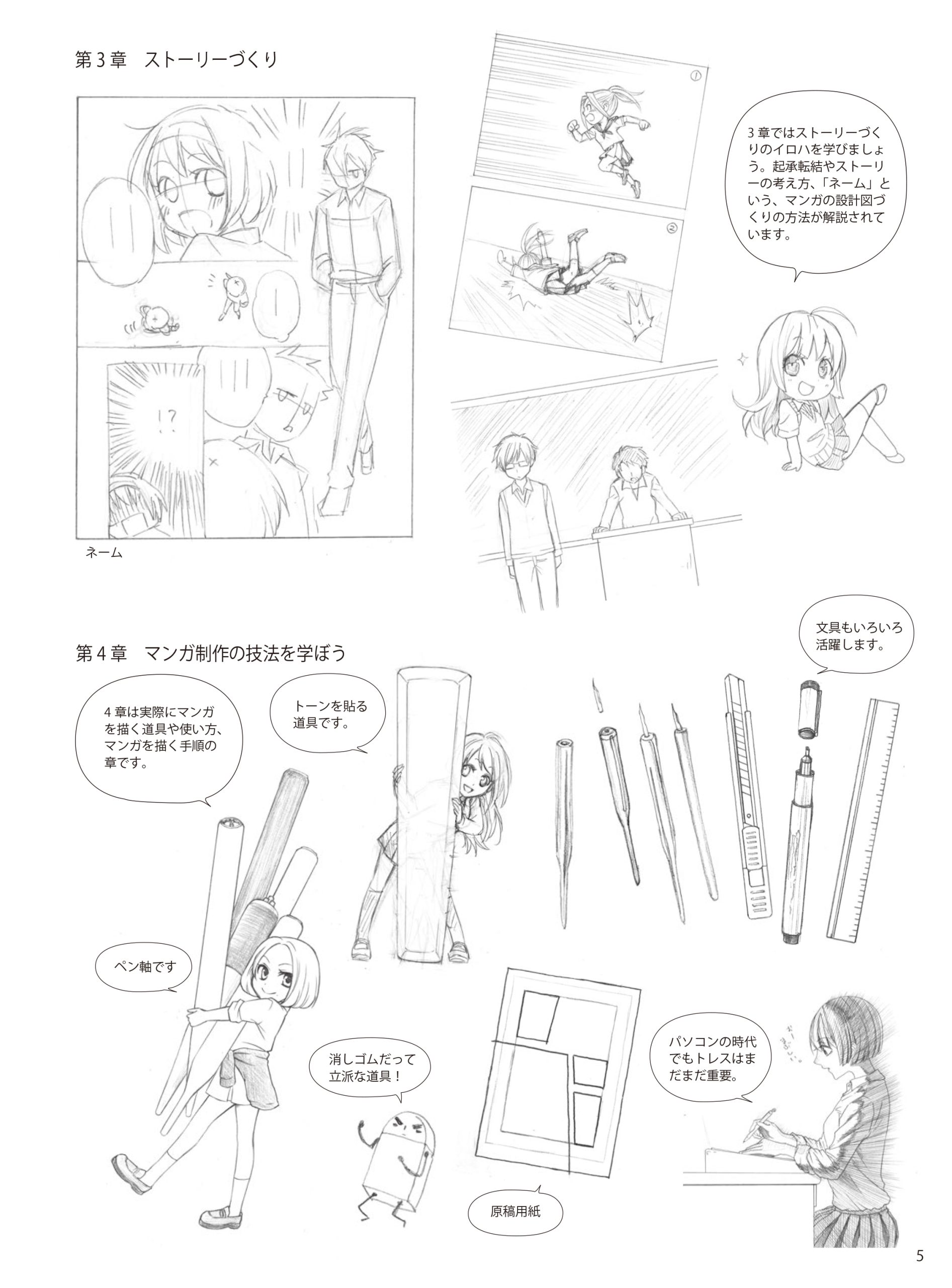学園マンガの描き方 入門編 | ホビージャパンの技法書