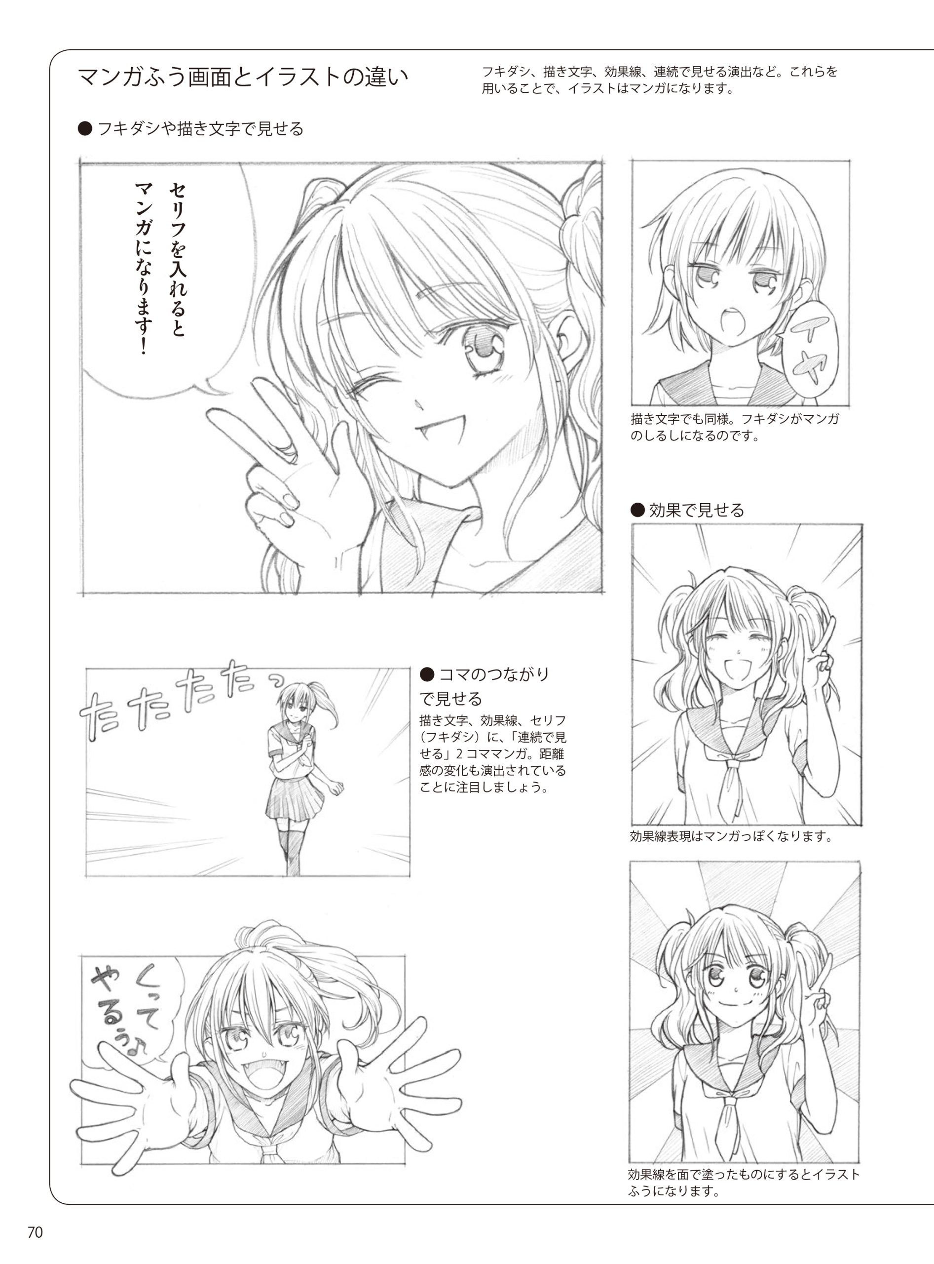 学園マンガの描き方 入門編 | ホビージャパンの技法書