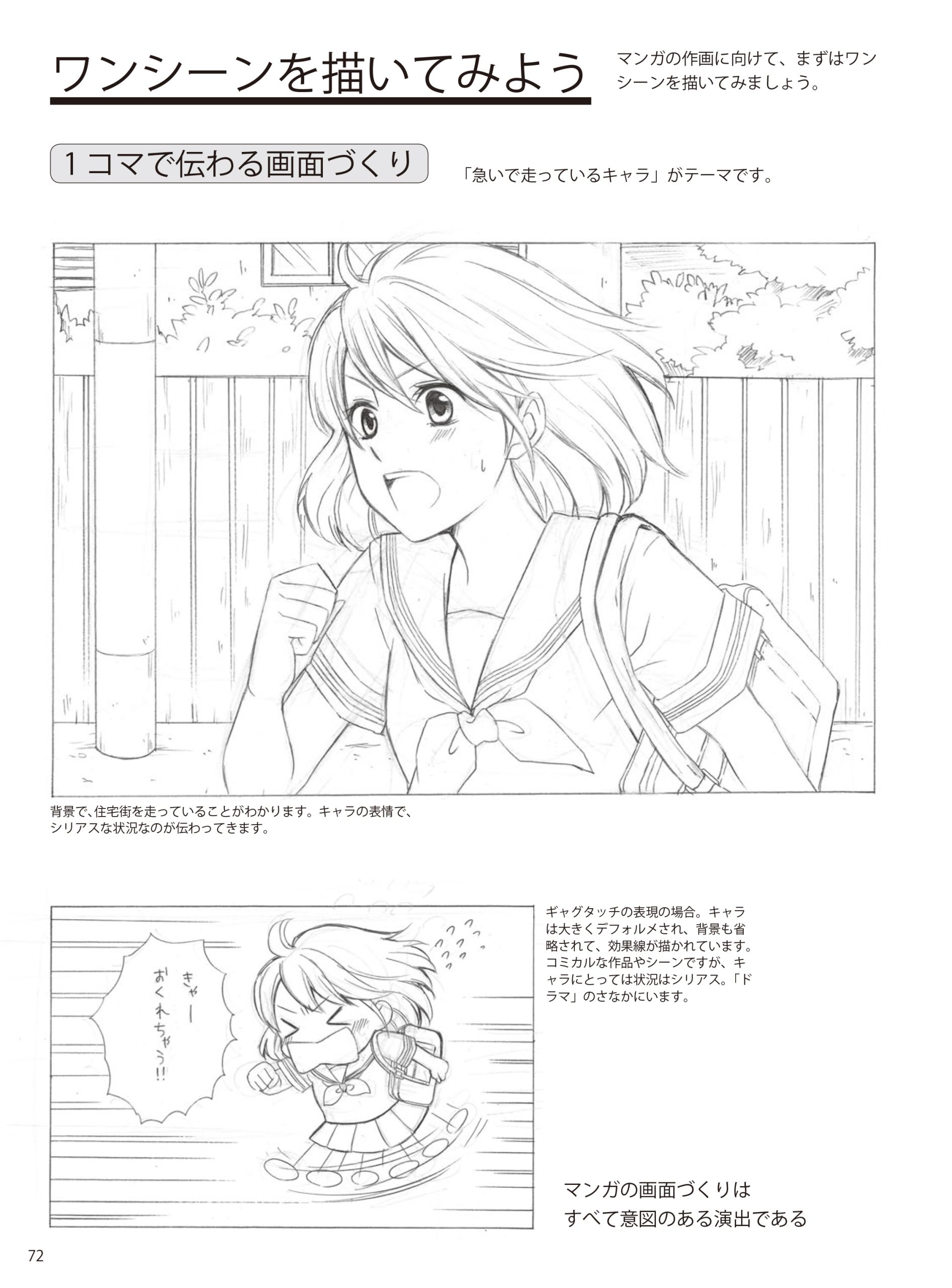 学園マンガの描き方 入門編 | ホビージャパンの技法書
