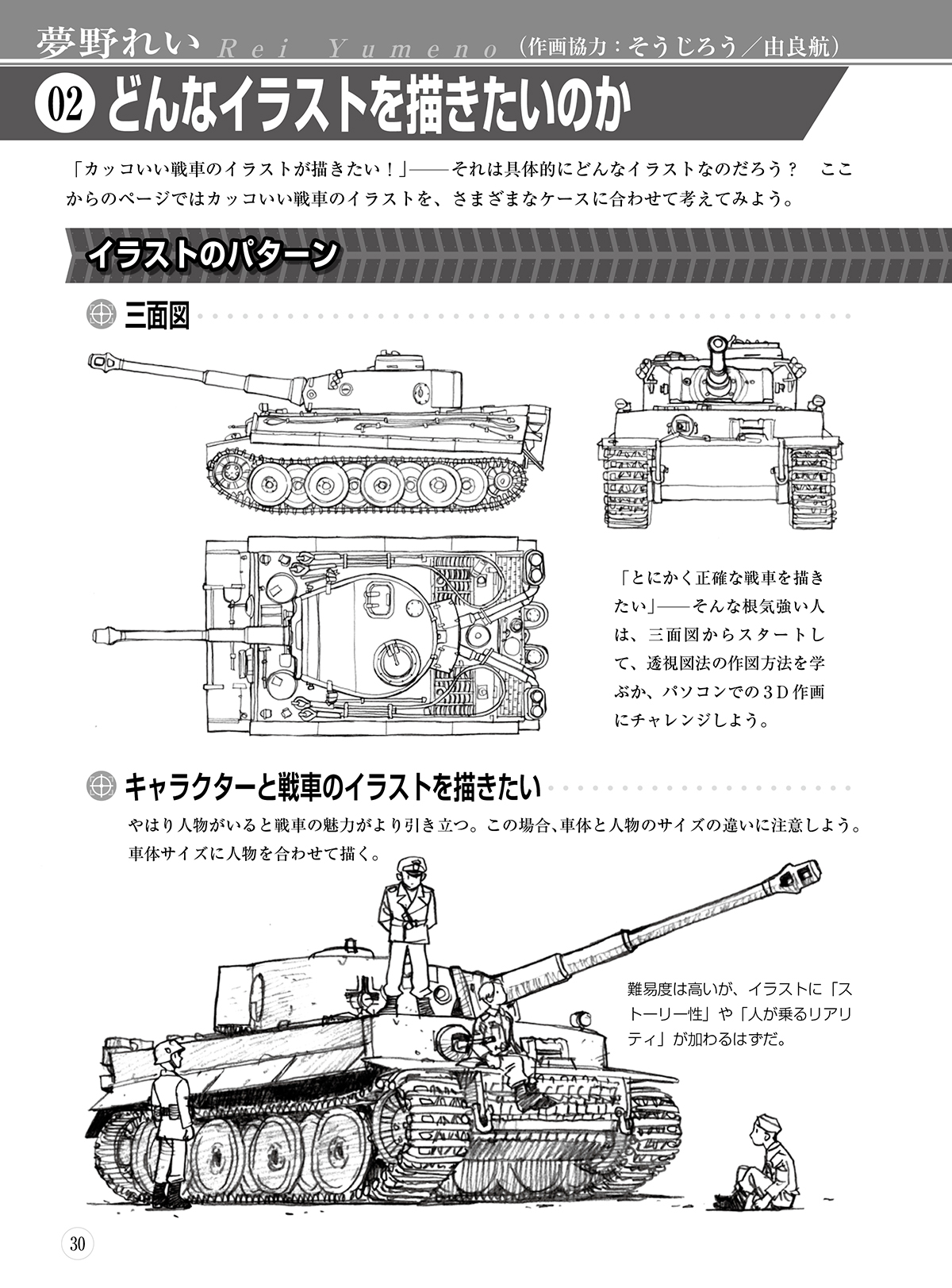 ちょこっと立ち読み_戦車の描き方 | ホビージャパンの技法書