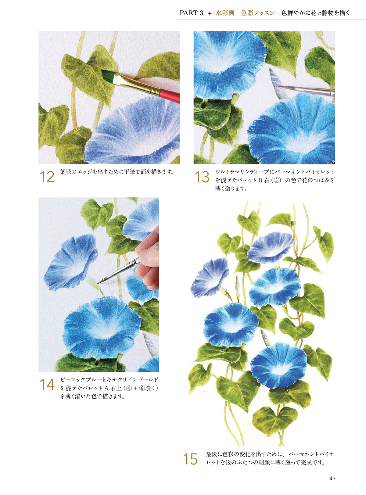 水彩画レッスン 花と風景 色彩センスを磨くアイデア | ホビージャパン 