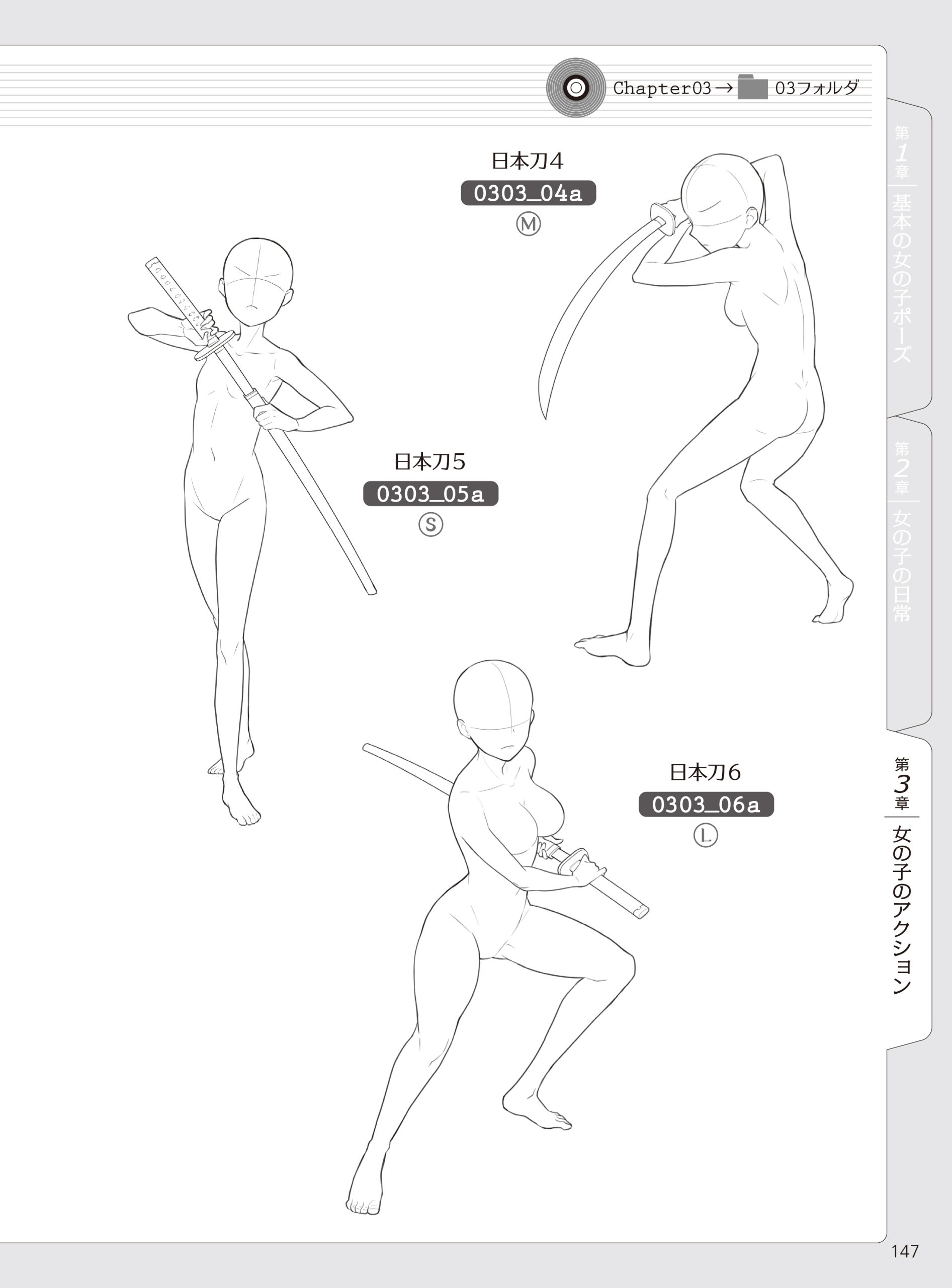 女の子イラストポーズ集 3種類の体型が描ける ホビージャパンの技法書