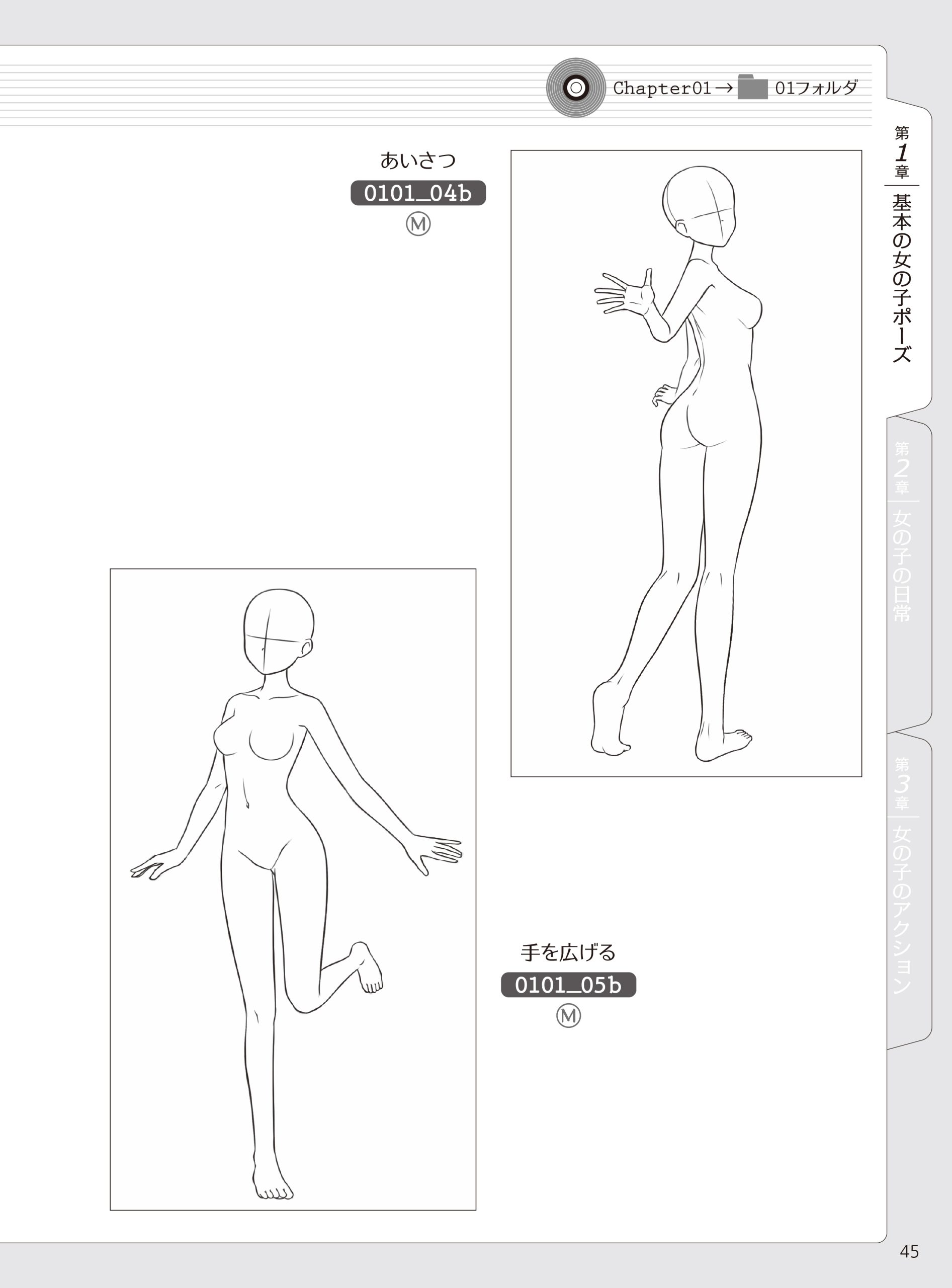 女の子イラストポーズ集 3種類の体型が描ける ホビージャパンの技法書
