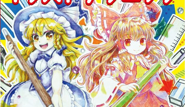 WEB『週刊コロコロコミック』で紹介されました