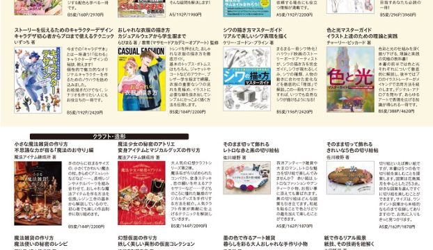 ホビージャパンの技法書 最新カタログがダウンロードできます