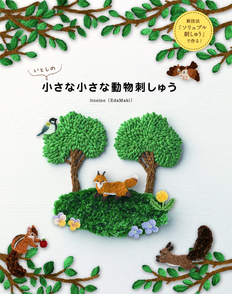手刺繍入あずき/小豆のアイピロー【白猫と毛糸玉】 リラクゼーション