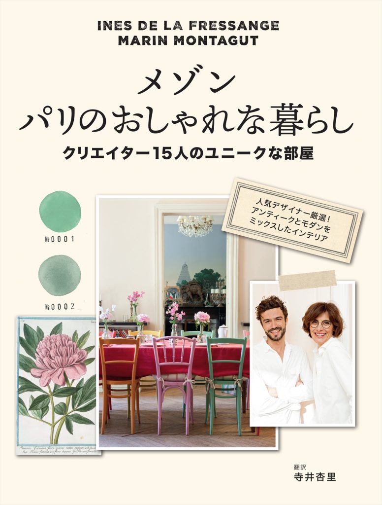 洋書　PARISIAN HIDEAWAYS　パリの隠れ家 洋書 PARISIAN HIDEAWAYS パリの隠れ家 洋書 PARISIAN HIDEAWAYS