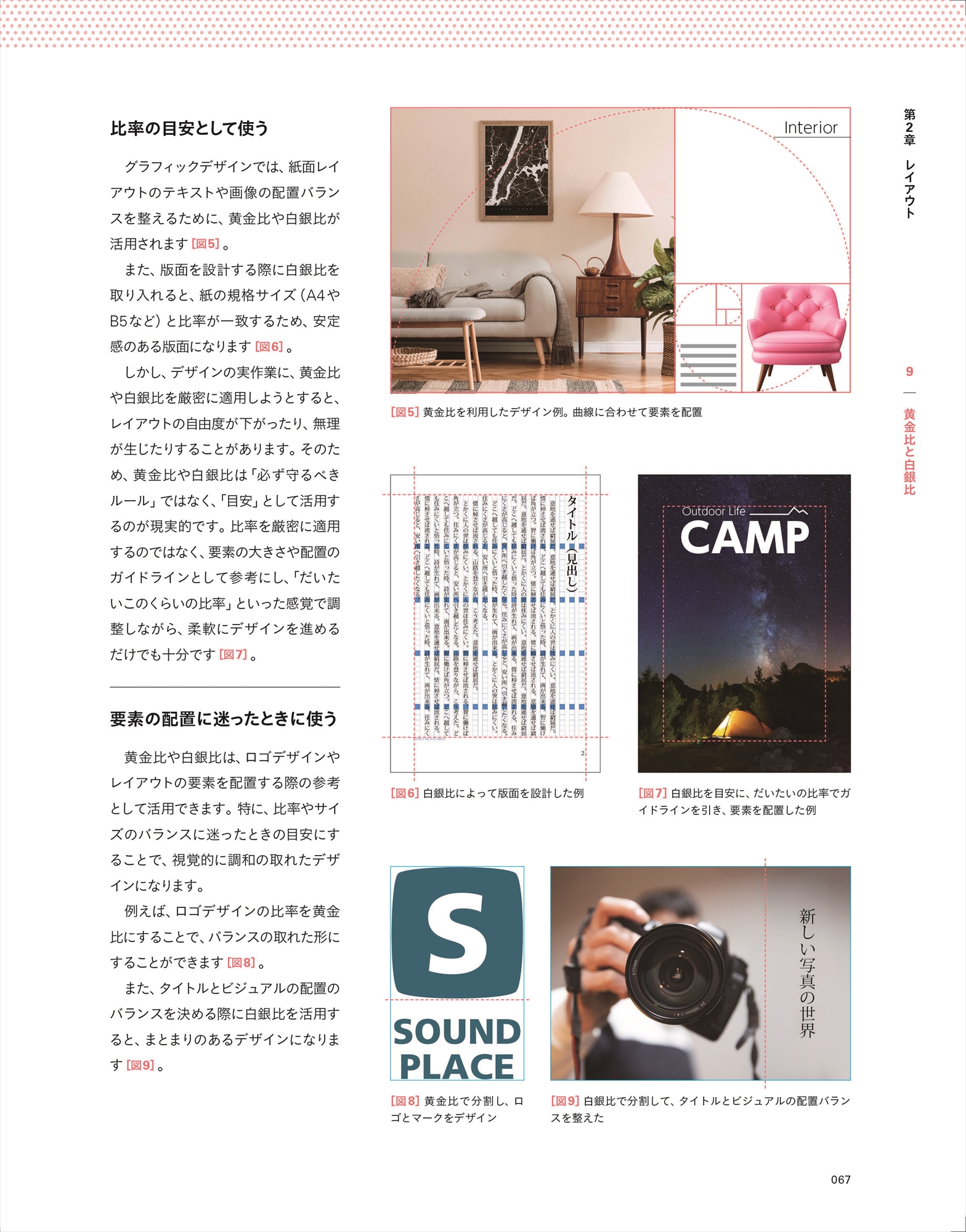 グラフィックデザインの教科書 デザインの基礎知識と実践を学ぶ