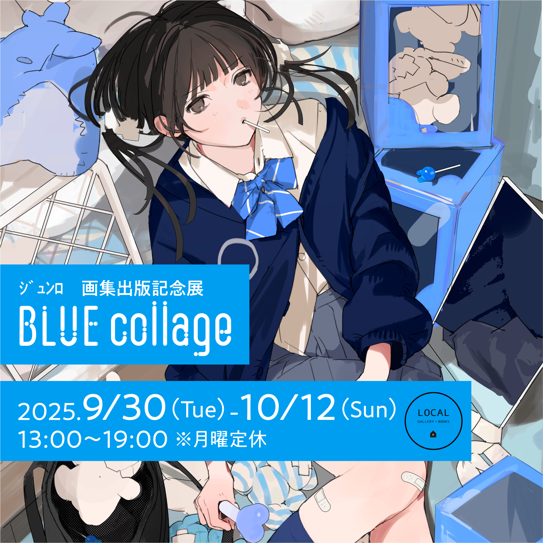 【個展開催】『BLUE collage ｼﾞｭﾝﾛ画集＆イラストメイキング』ｼﾞｭﾝﾛ 画集出版記念展