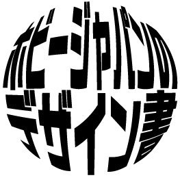 デザイン書本格始動！ X公式アカウント開設