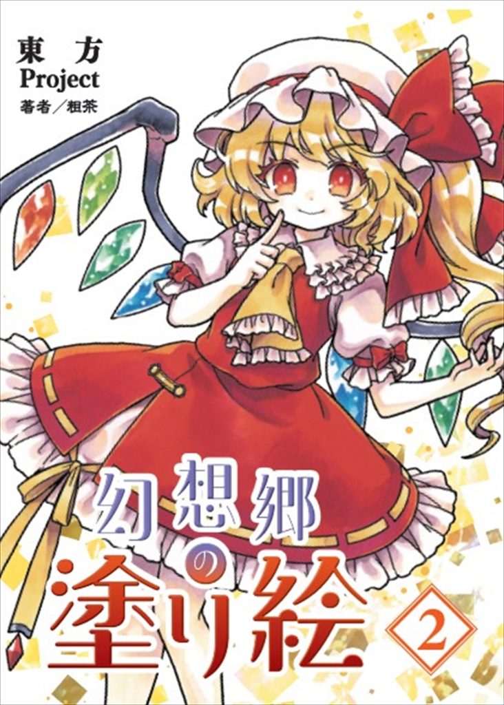 直筆色紙　東方　ナズーリン　HAPPYCLOVER 直筆色紙 東方 ナズーリン HAPPYCLOVER 直筆色紙 東方 ナズーリン