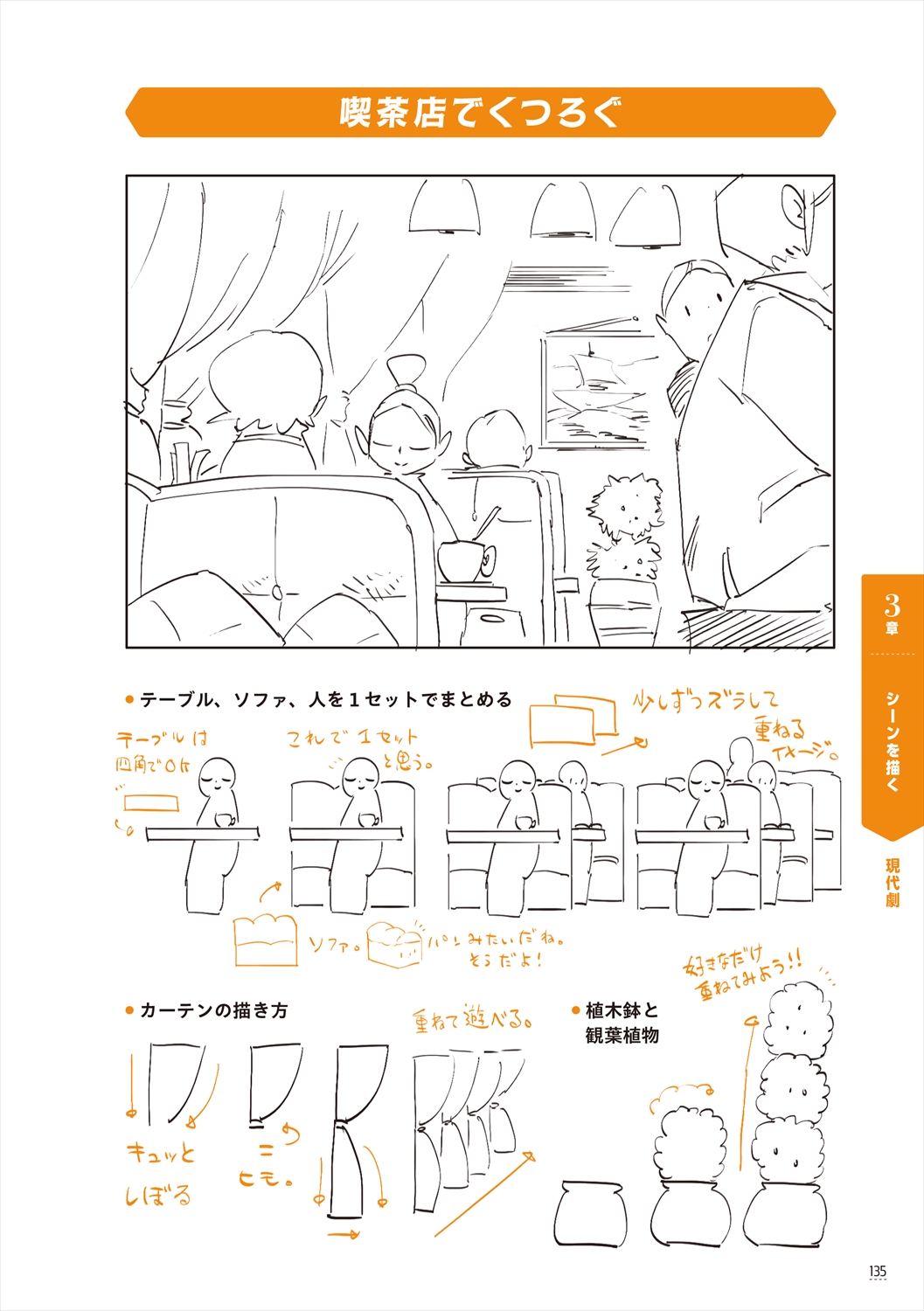 ゆる～く描こう！ らくらくイラスト入門 | ホビージャパンの技法書