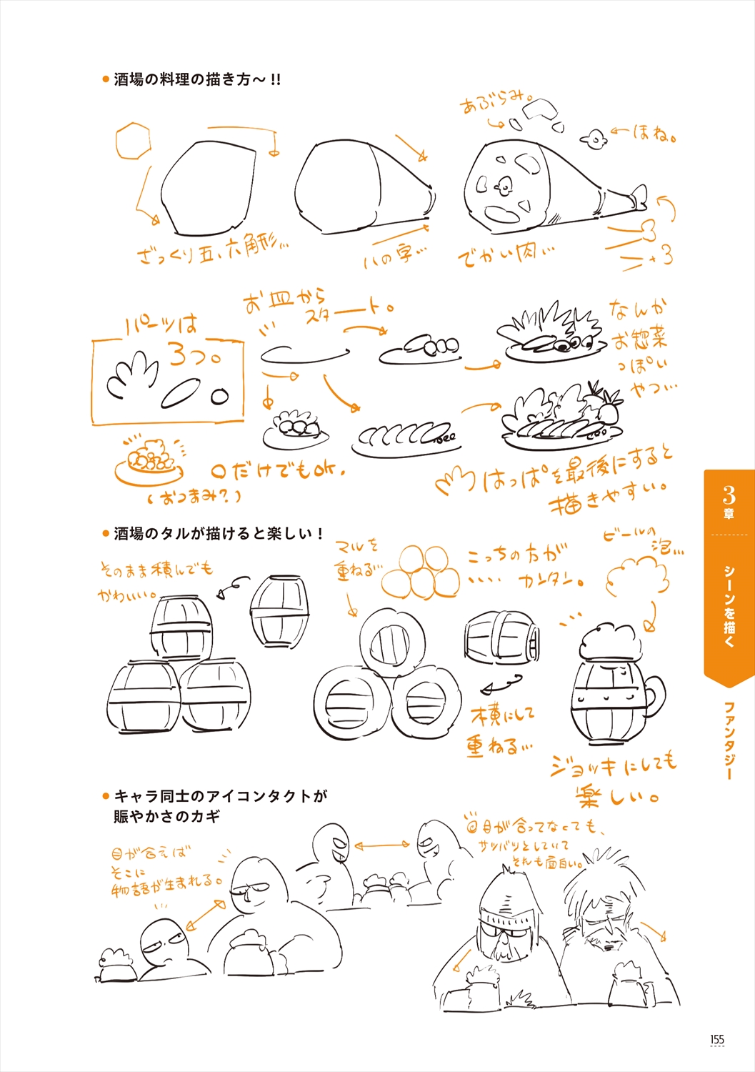 ゆる～く描こう！ らくらくイラスト入門 | ホビージャパンの技法書