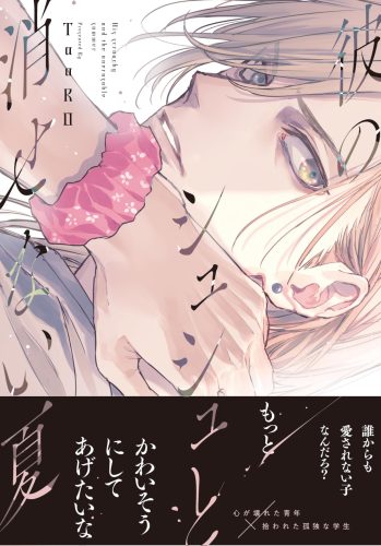 彼のシュシュと消せない夏 HPテスト用特典ダウンロードページ