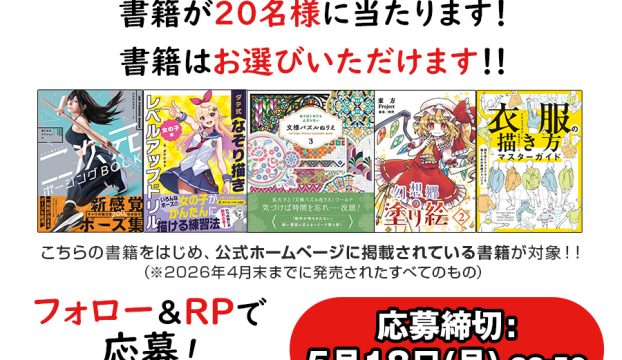 公式Ⅹフォロワー数7000人突破記念「フォロー＆ＲＰキャンペーン」[5月18日まで]